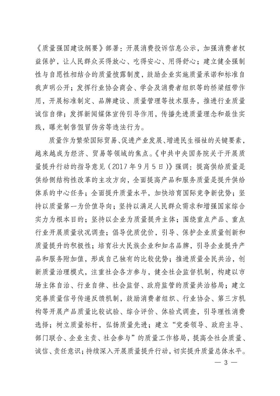 中國(guó)質(zhì)量檢驗(yàn)協(xié)會(huì)關(guān)于組織開(kāi)展全國(guó)質(zhì)量檢驗(yàn)穩(wěn)定合格產(chǎn)品(2023-2026年度)調(diào)查匯總和質(zhì)量信譽(yù)承諾公告宣傳工作的通知(中檢辦發(fā)〔2026〕6號(hào))