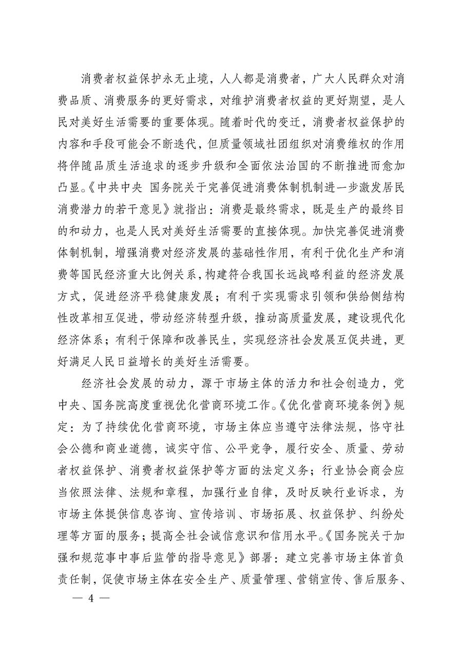 中國(guó)質(zhì)量檢驗(yàn)協(xié)會(huì)關(guān)于組織開(kāi)展全國(guó)質(zhì)量檢驗(yàn)穩(wěn)定合格產(chǎn)品(2023-2026年度)調(diào)查匯總和質(zhì)量信譽(yù)承諾公告宣傳工作的通知(中檢辦發(fā)〔2026〕6號(hào))