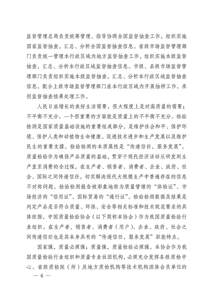 中國(guó)質(zhì)量檢驗(yàn)協(xié)會(huì)關(guān)于組織開(kāi)展全國(guó)質(zhì)量檢驗(yàn)穩(wěn)定合格產(chǎn)品(2023-2026年度)調(diào)查匯總和質(zhì)量信譽(yù)承諾公告宣傳工作的通知(中檢辦發(fā)〔2026〕6號(hào))