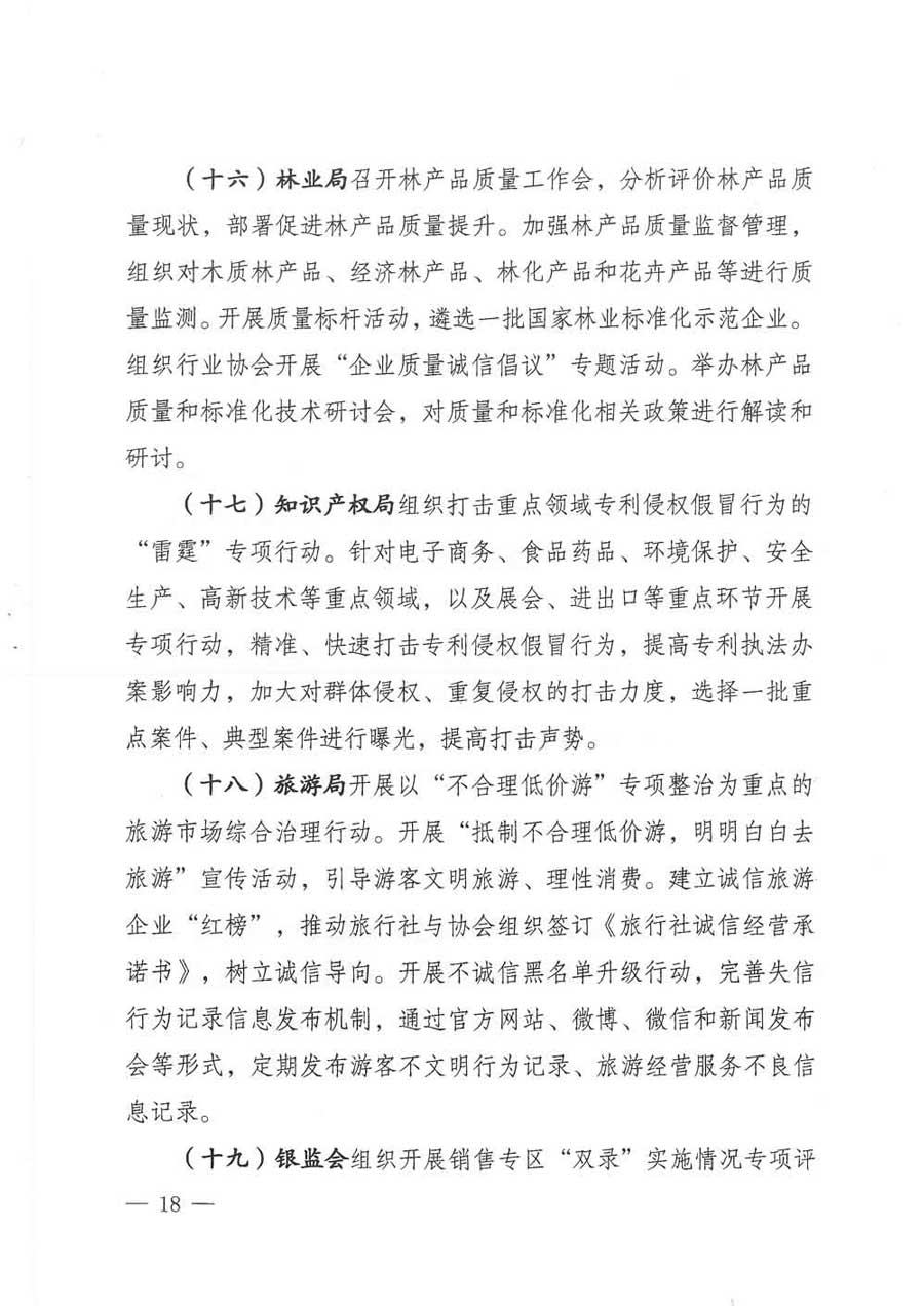 質(zhì)檢總局等關(guān)于開展2017年全國&ldquo;質(zhì)量月&rdquo;活動(dòng)的通知