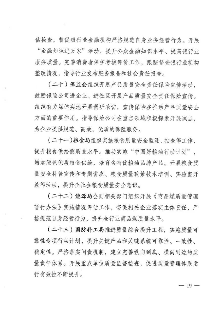 質(zhì)檢總局等關(guān)于開展2017年全國&ldquo;質(zhì)量月&rdquo;活動(dòng)的通知