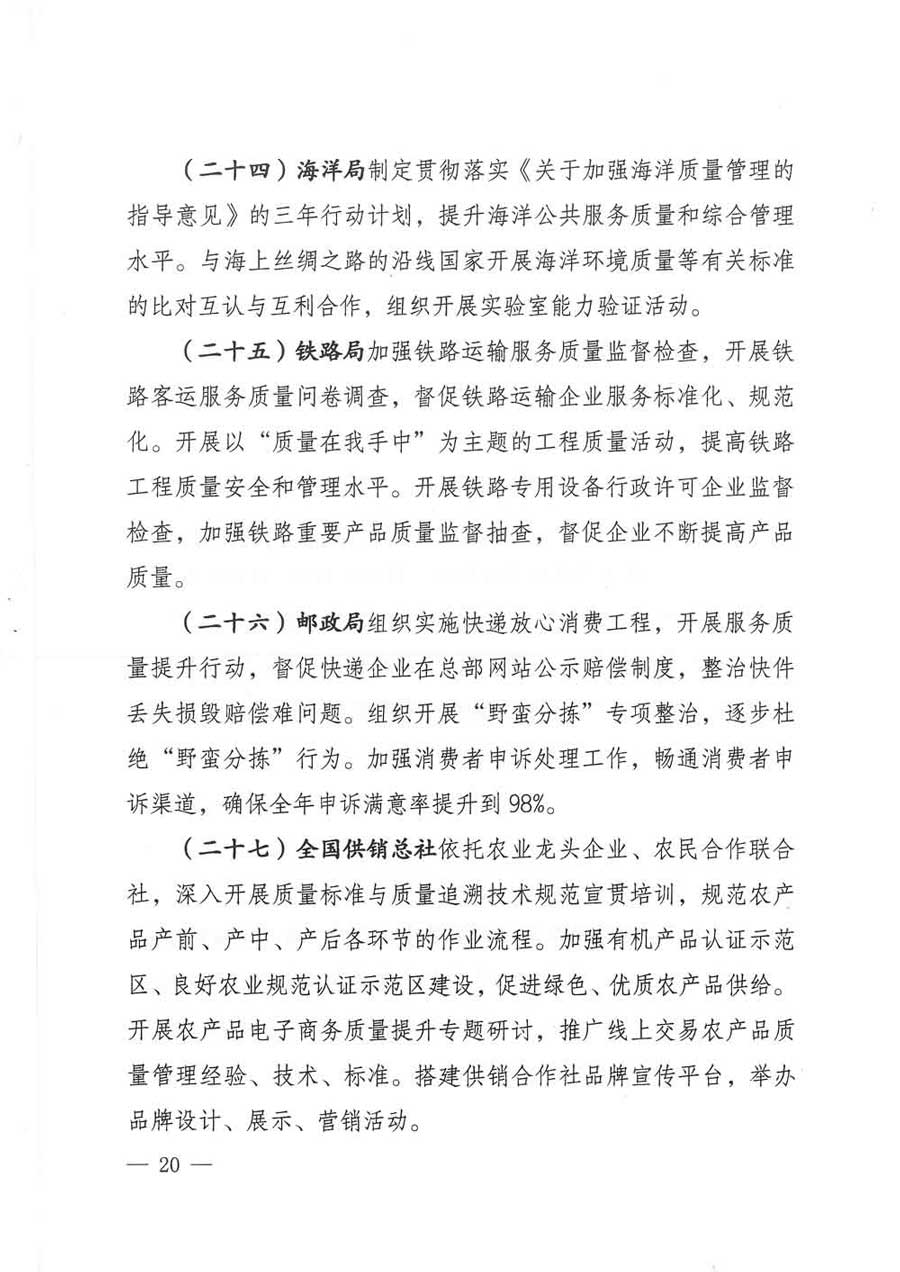 質(zhì)檢總局等關(guān)于開展2017年全國&ldquo;質(zhì)量月&rdquo;活動(dòng)的通知