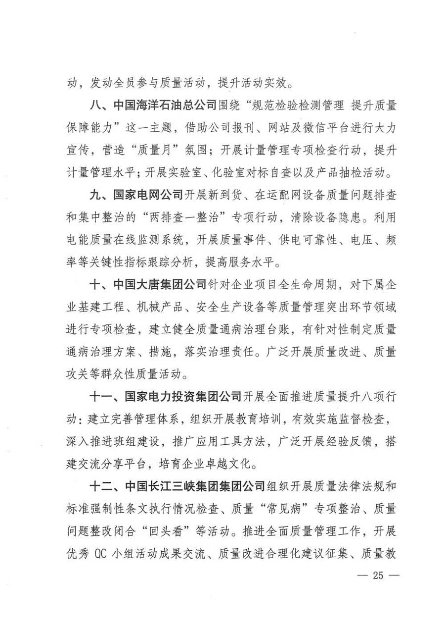 質(zhì)檢總局等關(guān)于開展2017年全國&ldquo;質(zhì)量月&rdquo;活動(dòng)的通知