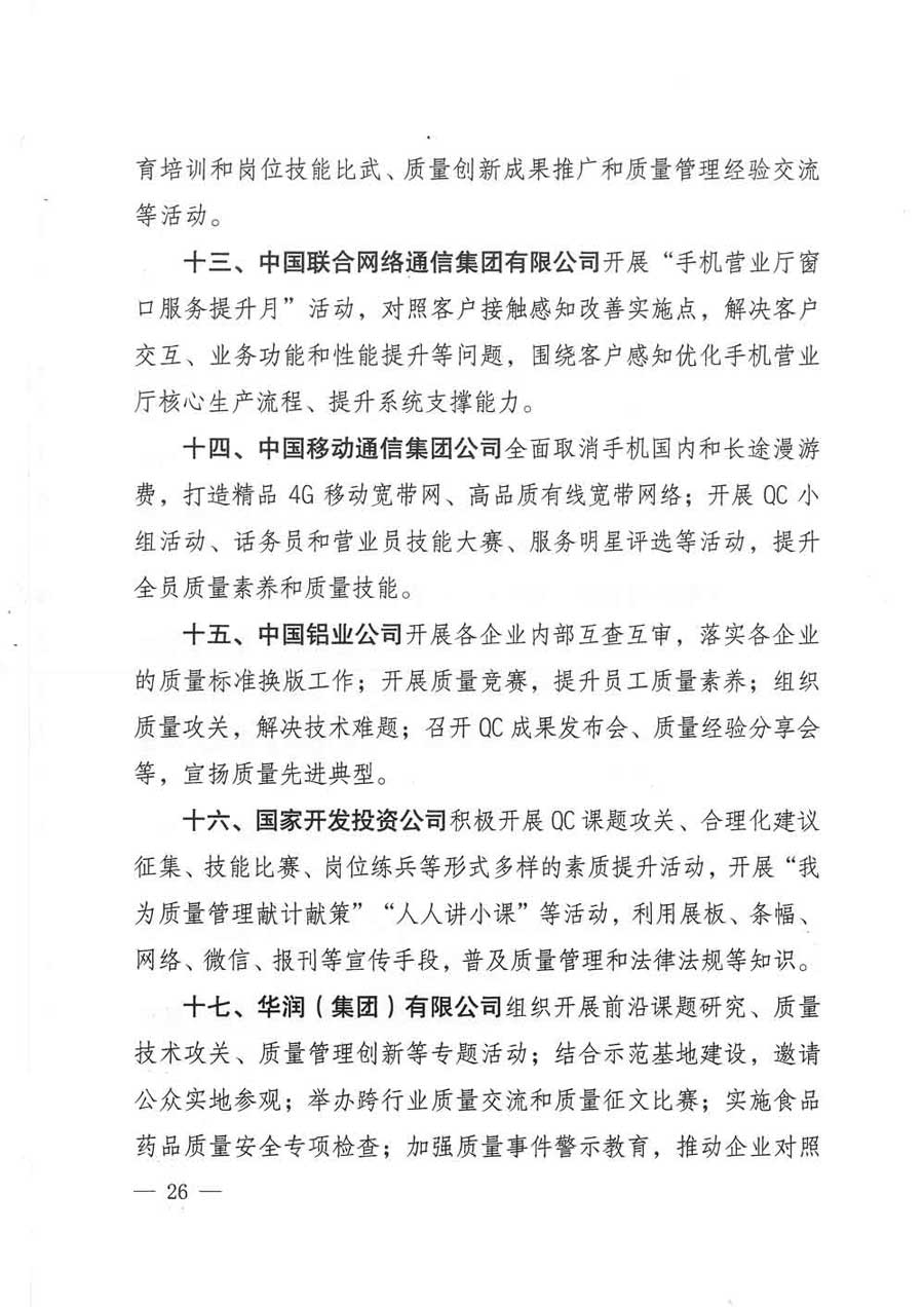 質(zhì)檢總局等關(guān)于開展2017年全國&ldquo;質(zhì)量月&rdquo;活動(dòng)的通知