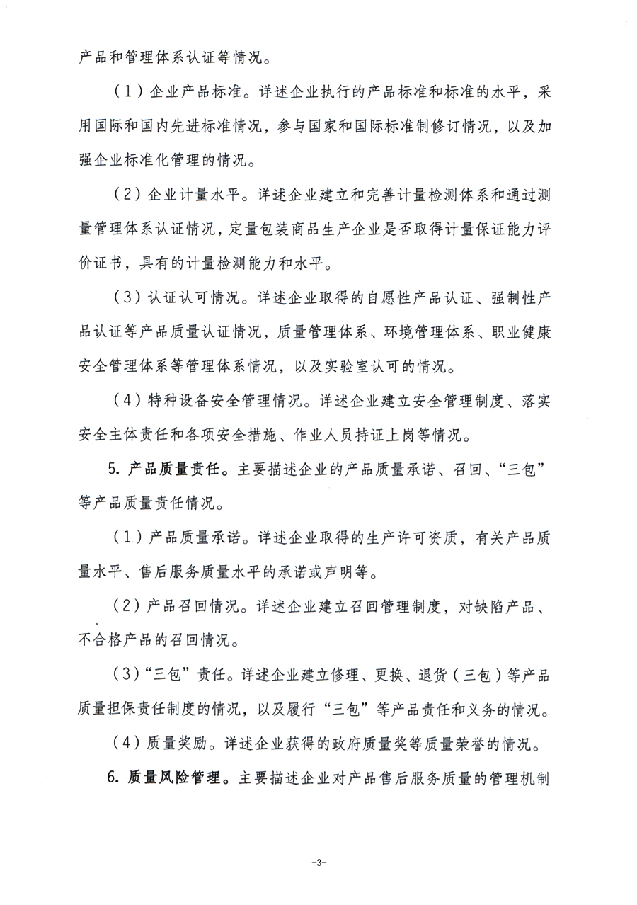 《企業(yè)質量信用報告》編制要點參考