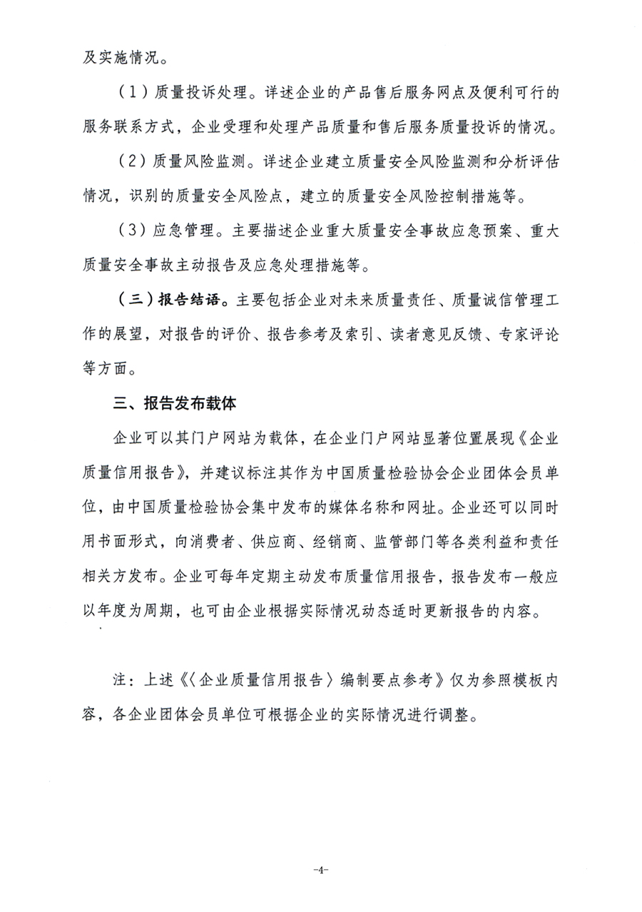 《企業(yè)質量信用報告》編制要點參考