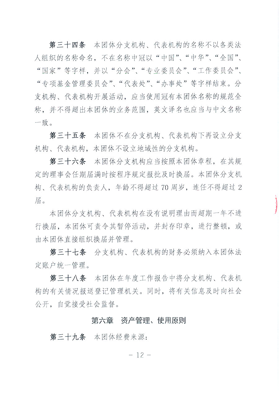 中國質(zhì)量檢驗(yàn)協(xié)會(huì)章程